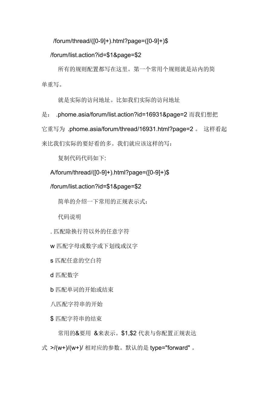 JavaUrlRewriter伪静态技术运用分析_第5页