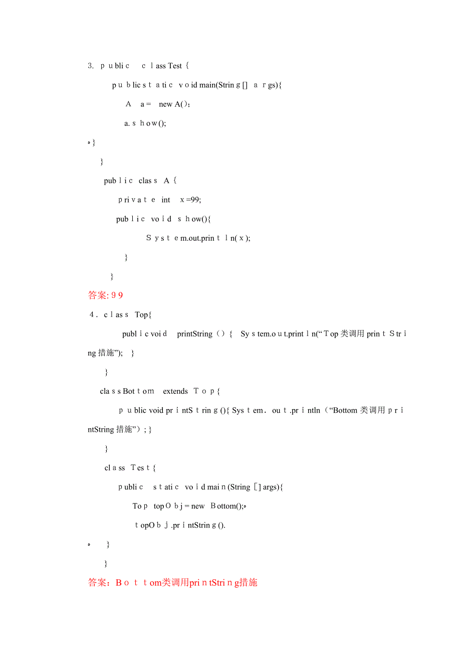 华南农业大学JAVA程序设计A卷答案_第5页