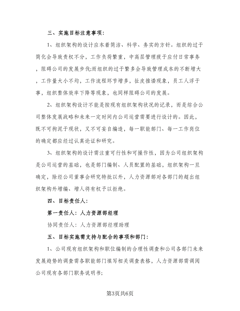 人力资源年度工作计划标准样本（2篇）.doc_第3页