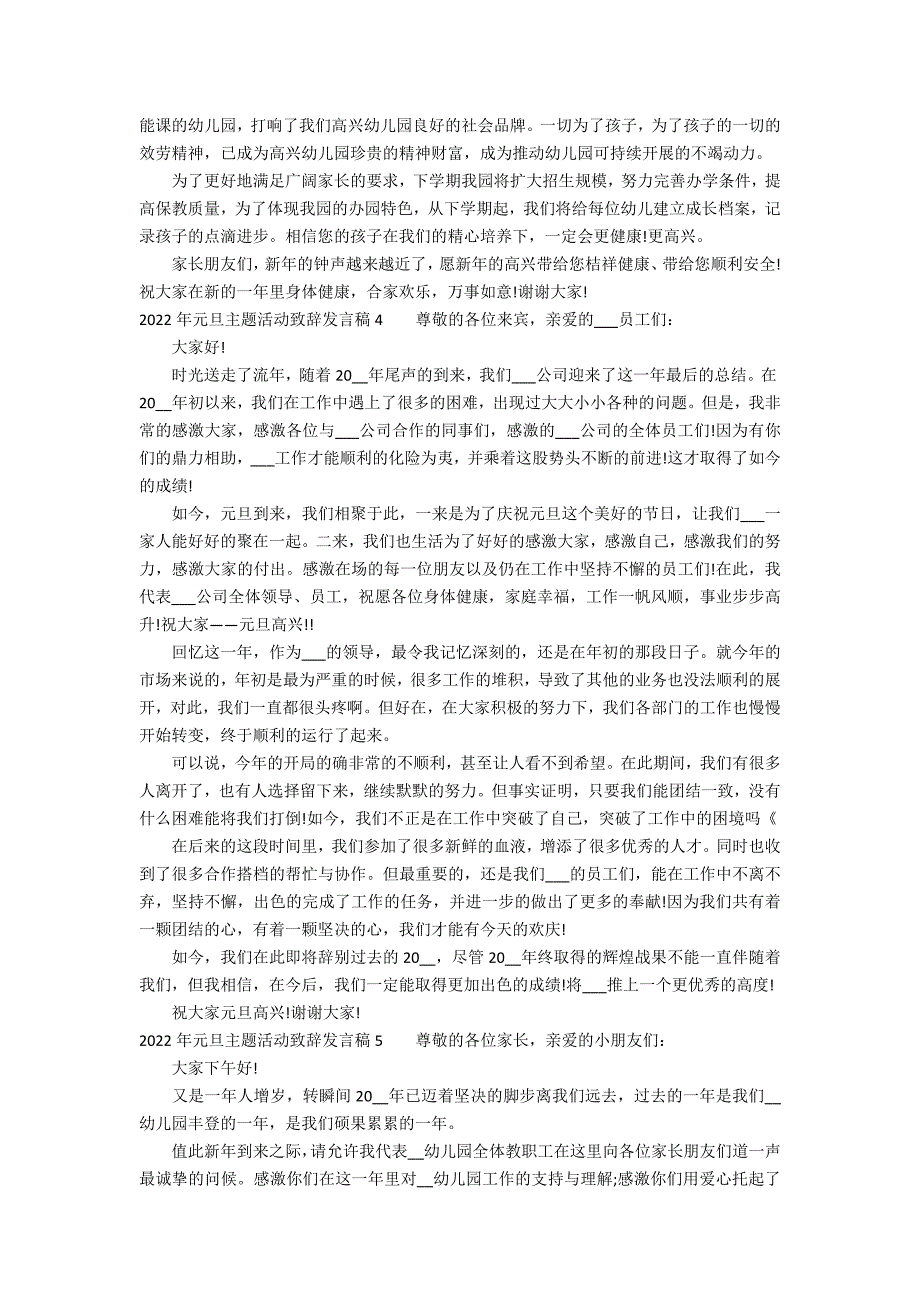 2022年元旦主题活动致辞发言稿6篇 年新年致辞发言稿大全_第3页