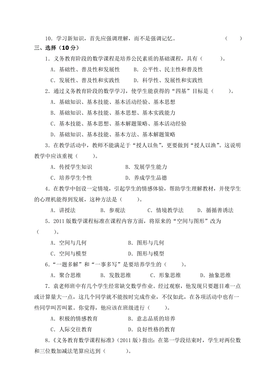 数学基本功知识考核试卷()_第3页