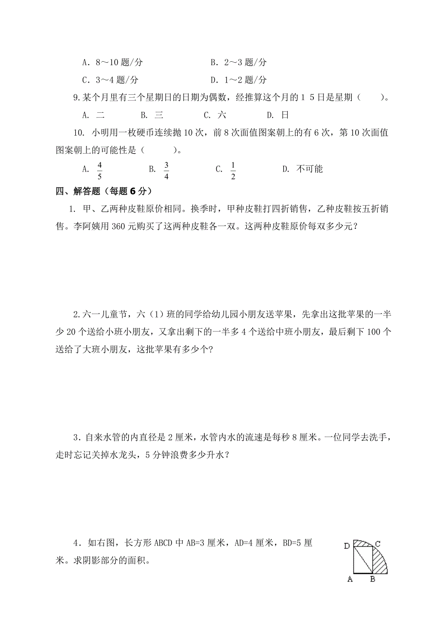 数学基本功知识考核试卷()_第4页