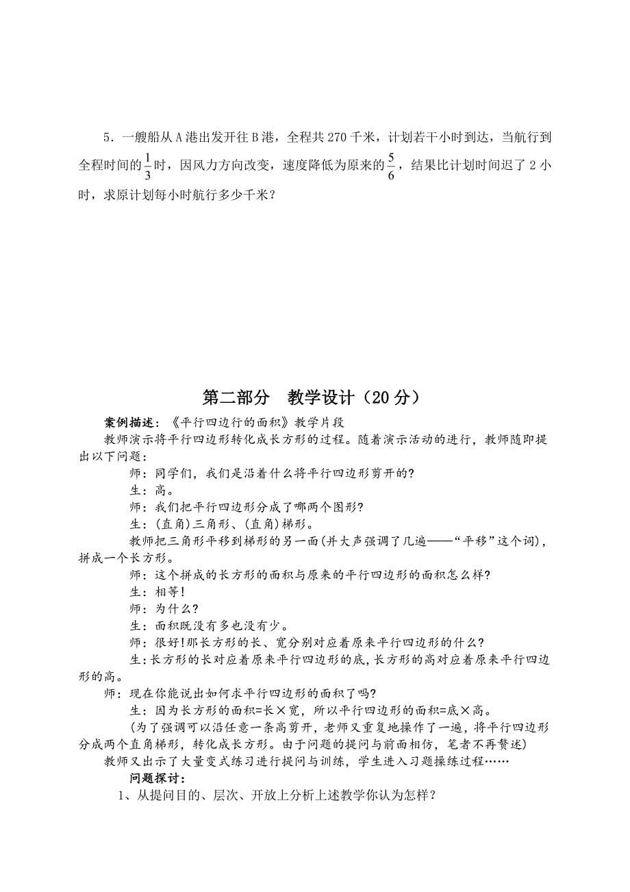 数学基本功知识考核试卷()_第5页