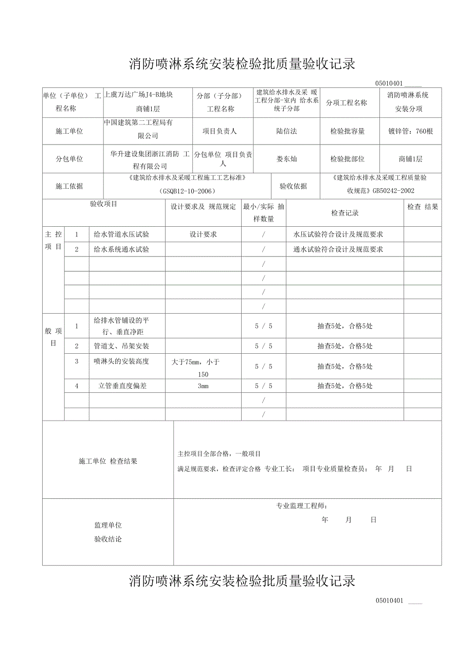 消防喷淋系统安装检验批质量验收记录_第2页