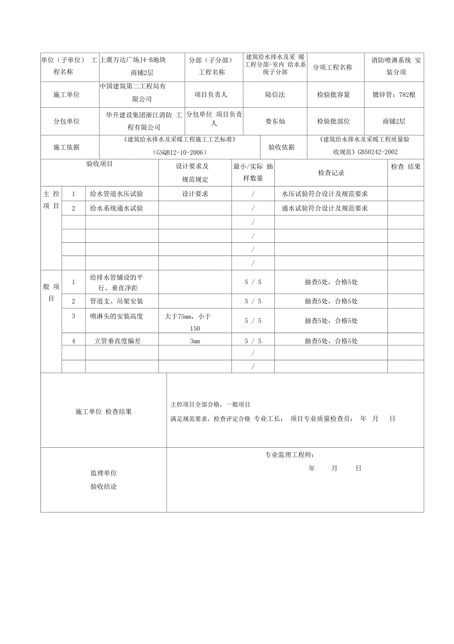 消防喷淋系统安装检验批质量验收记录_第3页