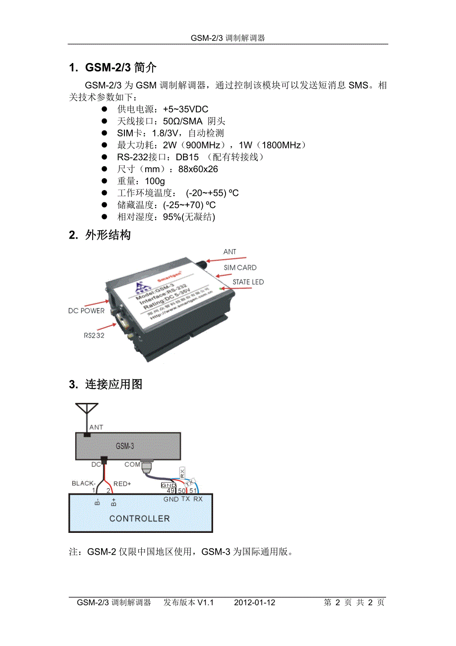 众智smartgenGSM-3调制解调器说明书_第2页