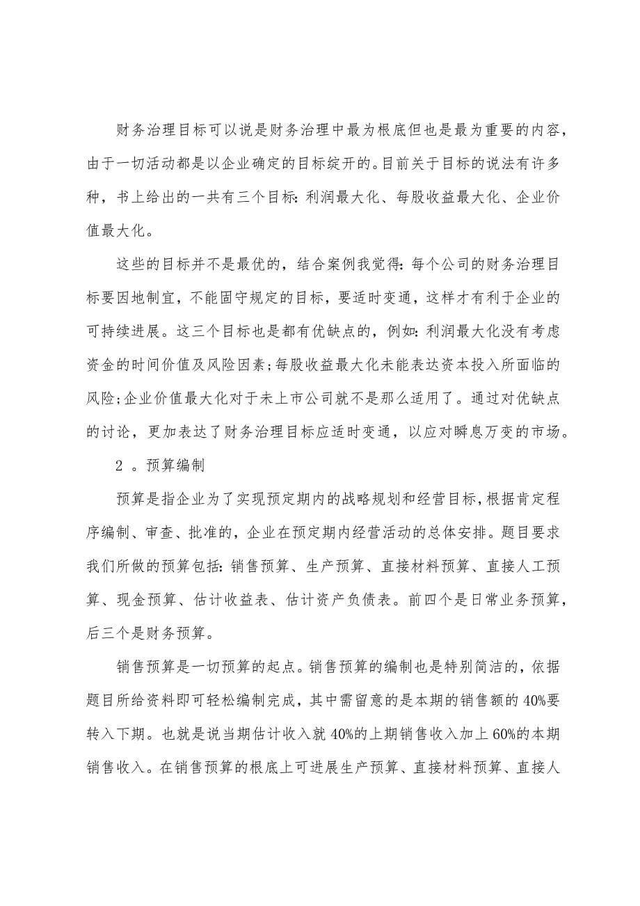 财务管理心得体会800字.docx_第5页