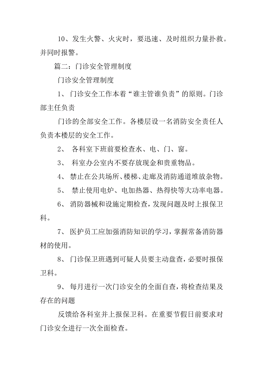 诊所消防安全管理制度_第2页