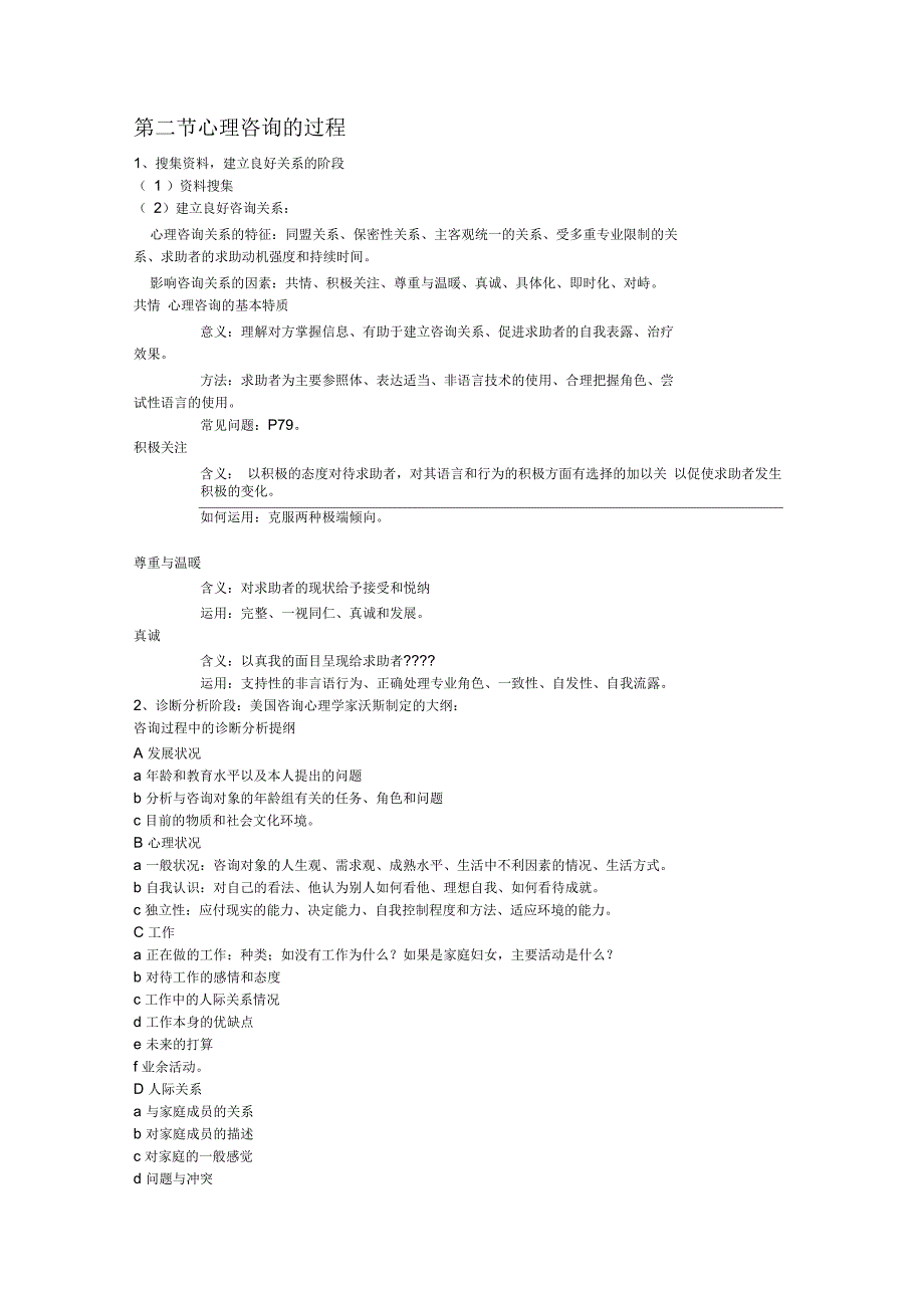 心里咨询师教学大纲_第3页