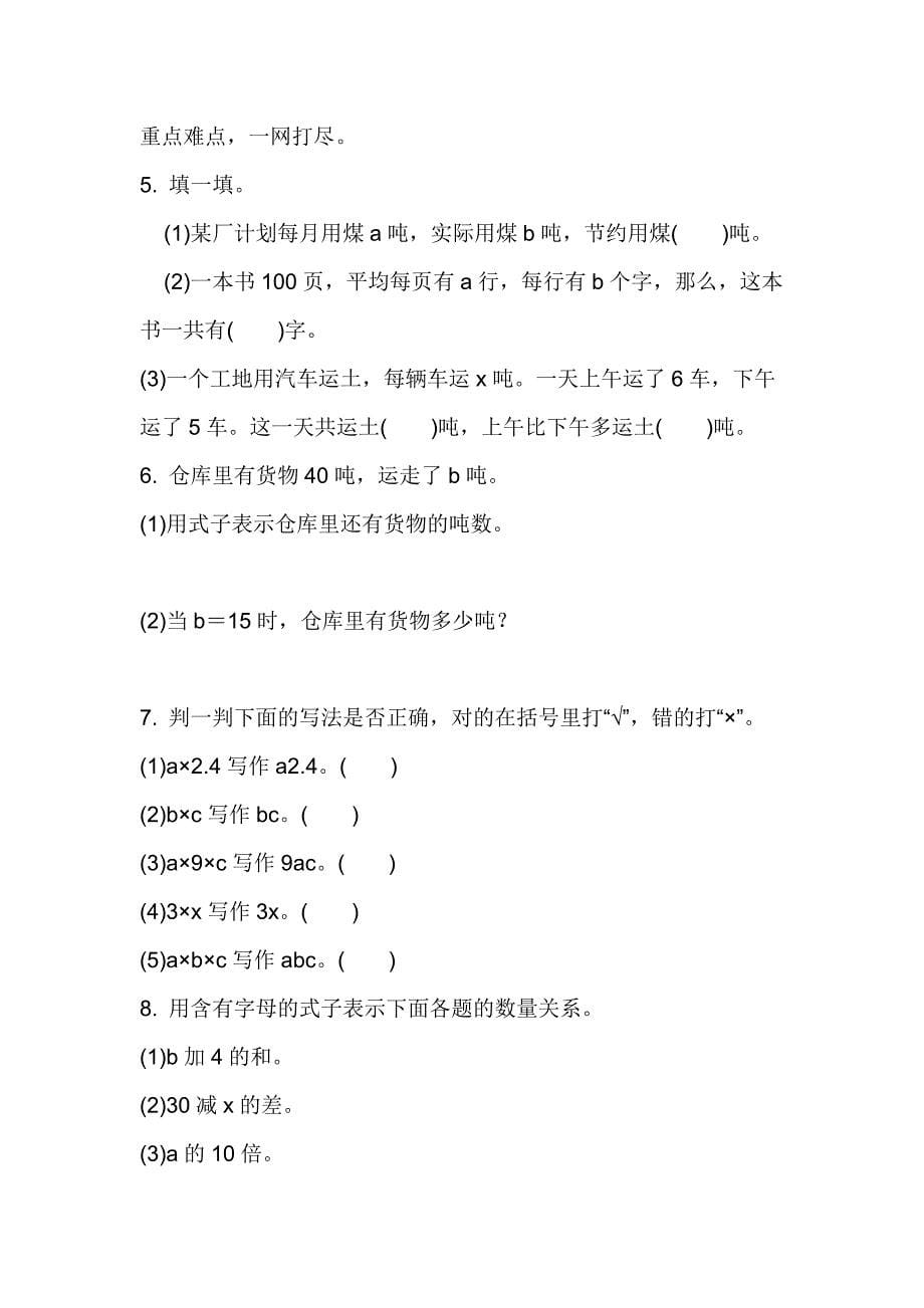 用字母表示数练习题.docx_第5页