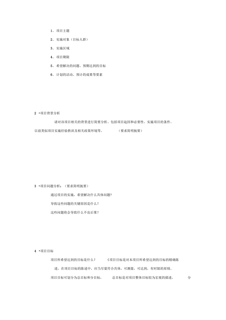 很实用的项目策划书模板_第2页