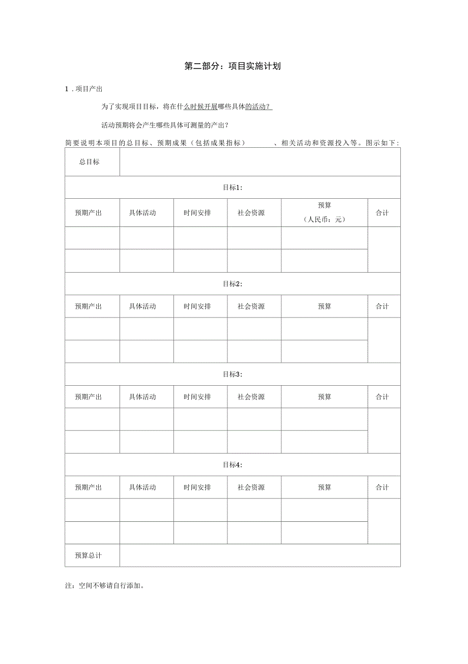 很实用的项目策划书模板_第4页