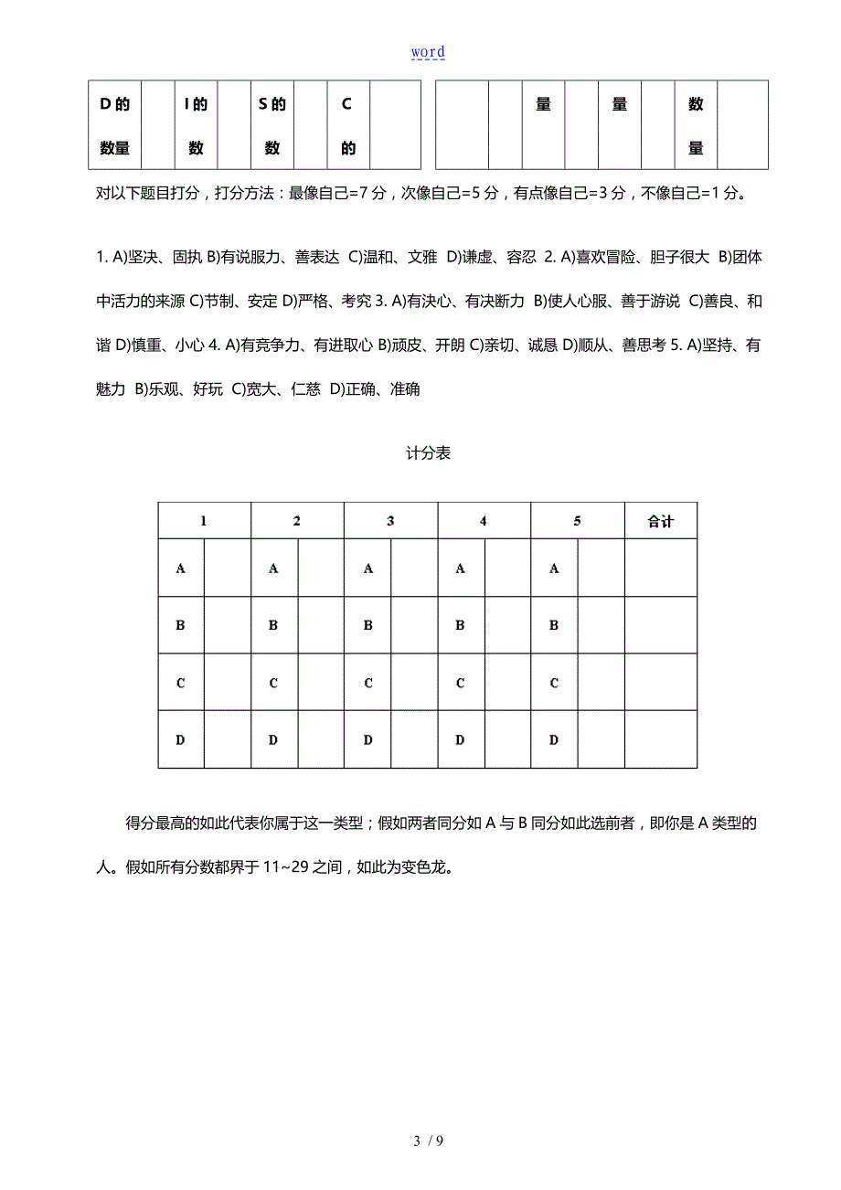 DISC性格测试表_第3页