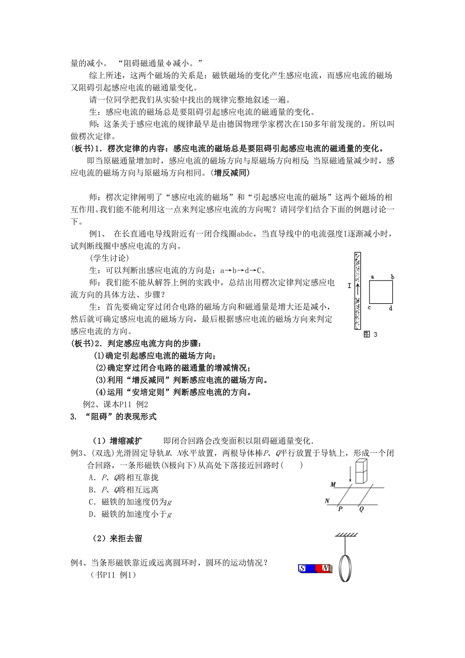 广东省德庆县孔子中学高二物理教案：第三节《感应电流的方向》.doc_第3页