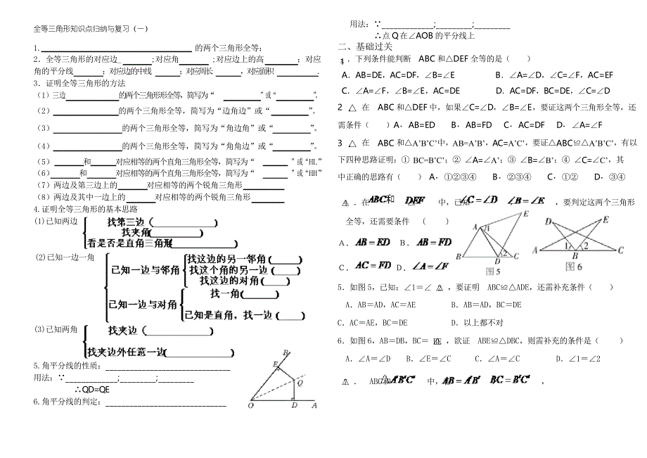 全等三角形全章知识点归纳与复习(习题)_第1页