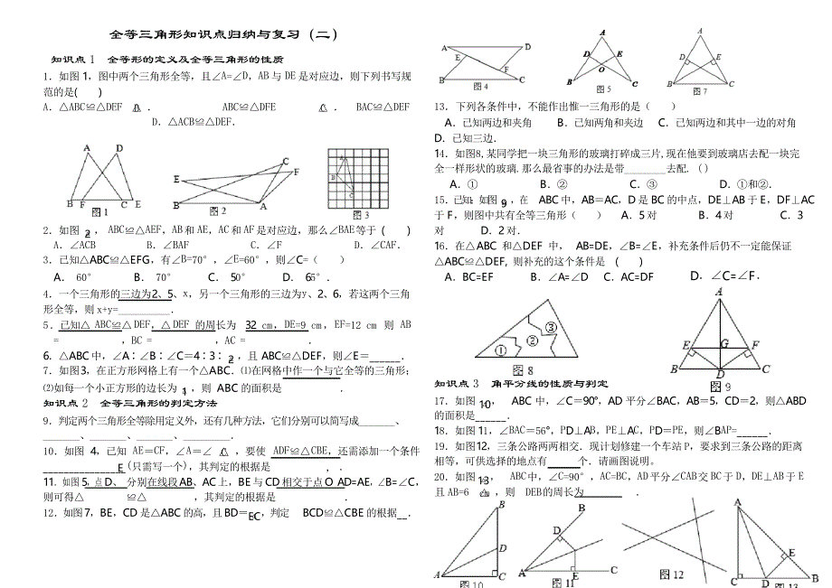 全等三角形全章知识点归纳与复习(习题)_第3页