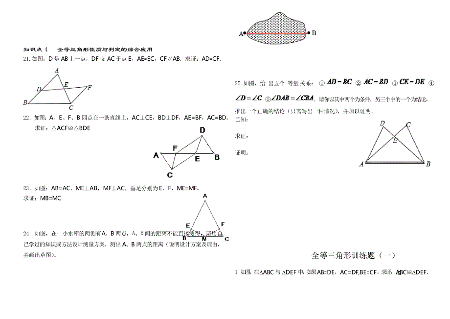 全等三角形全章知识点归纳与复习(习题)_第4页