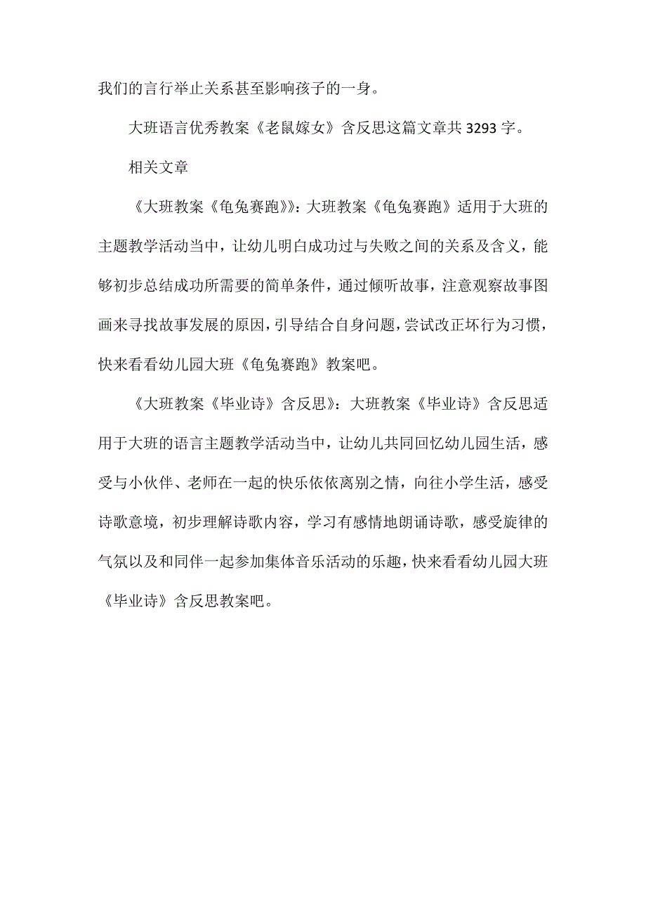 幼儿园大班语言优秀教案《老鼠嫁女》含反思_第4页