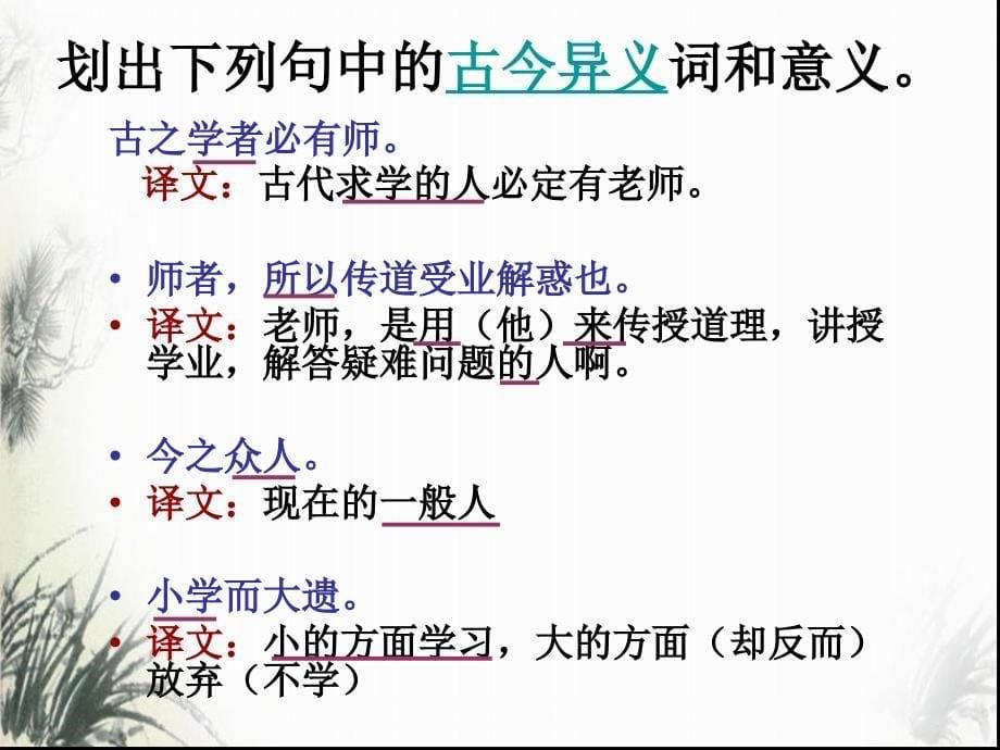 苏教版高中语文必修一《师说》课件_第5页