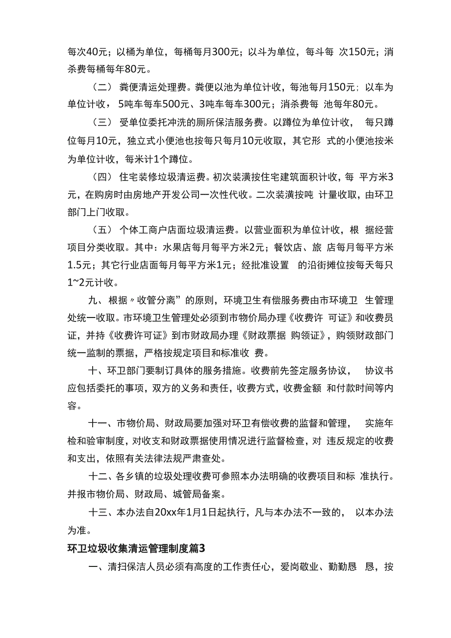 环卫垃圾收集清运管理制度_第3页