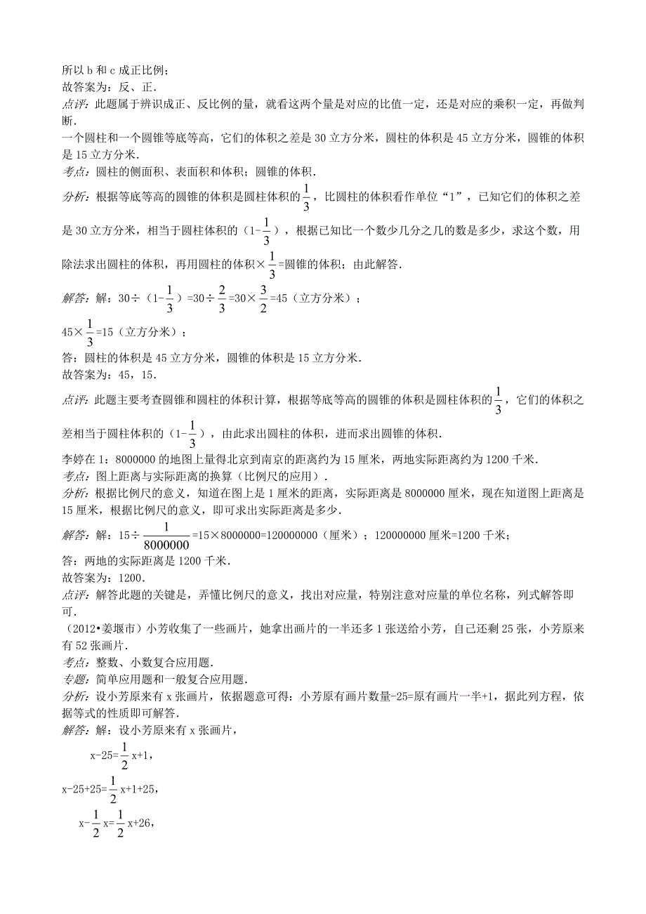 2012年江苏省泰州市姜堰市小学数学毕业试卷.doc_第3页