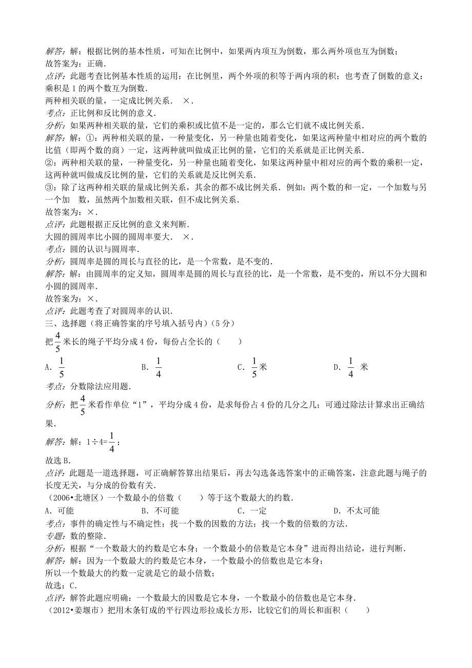 2012年江苏省泰州市姜堰市小学数学毕业试卷.doc_第5页