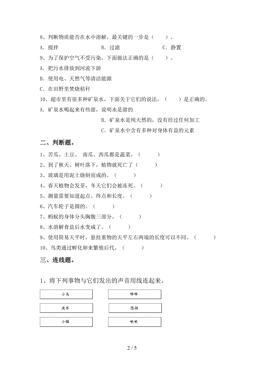 大象版一年级科学上册期中试卷及答案【通用】.doc_第2页