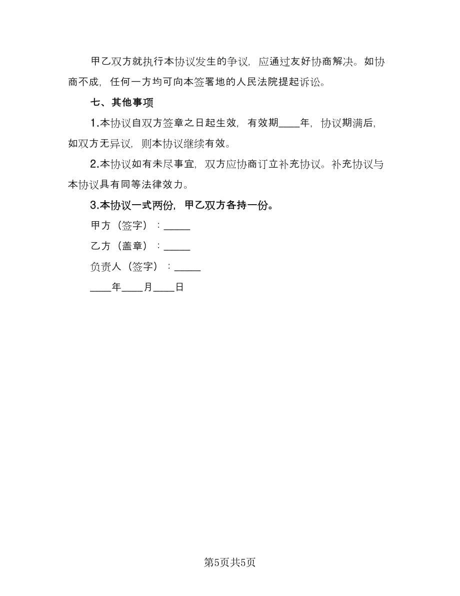 再保险经纪服务协议书范本（2篇）.doc_第5页