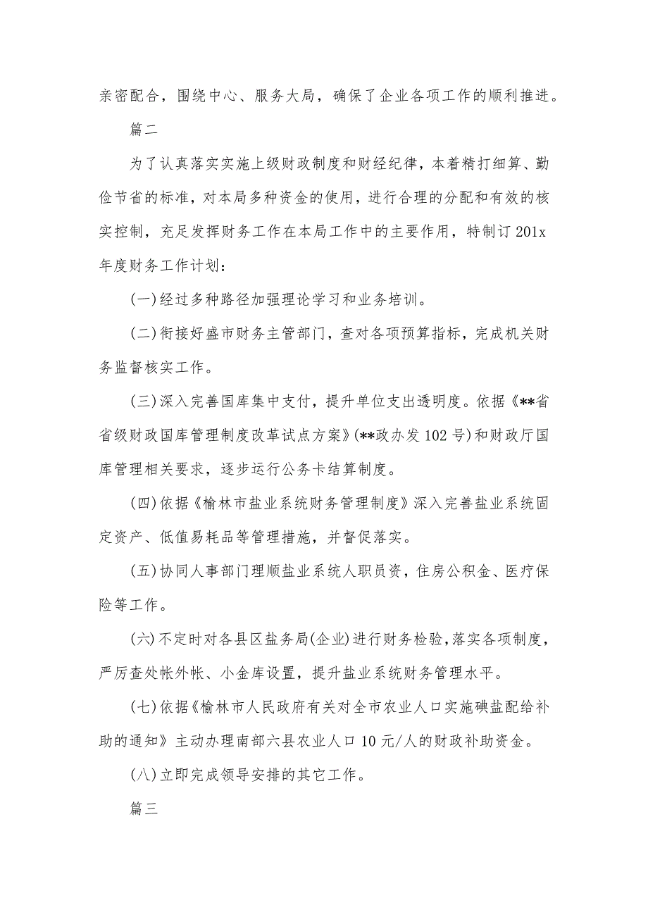 财务科终年度工作计划表格-年度工作计划表格格式_第3页