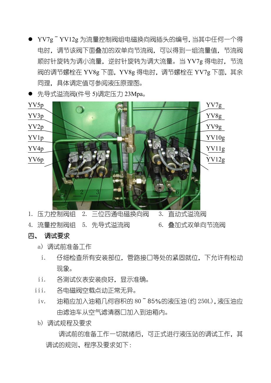 论文液压系统在铝电解多功能天车上的应用_第4页