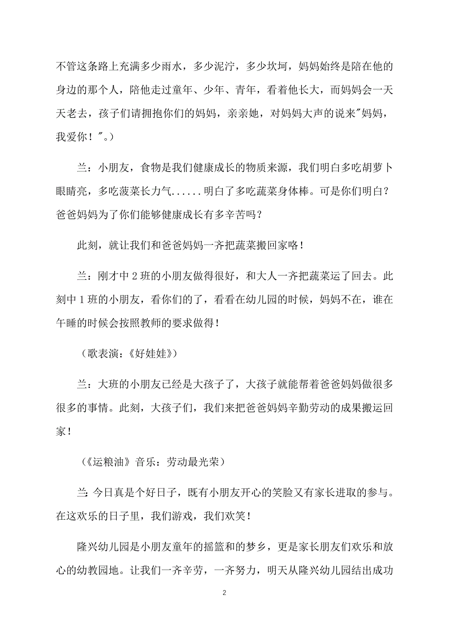 户外活动主持人串词结尾_第2页