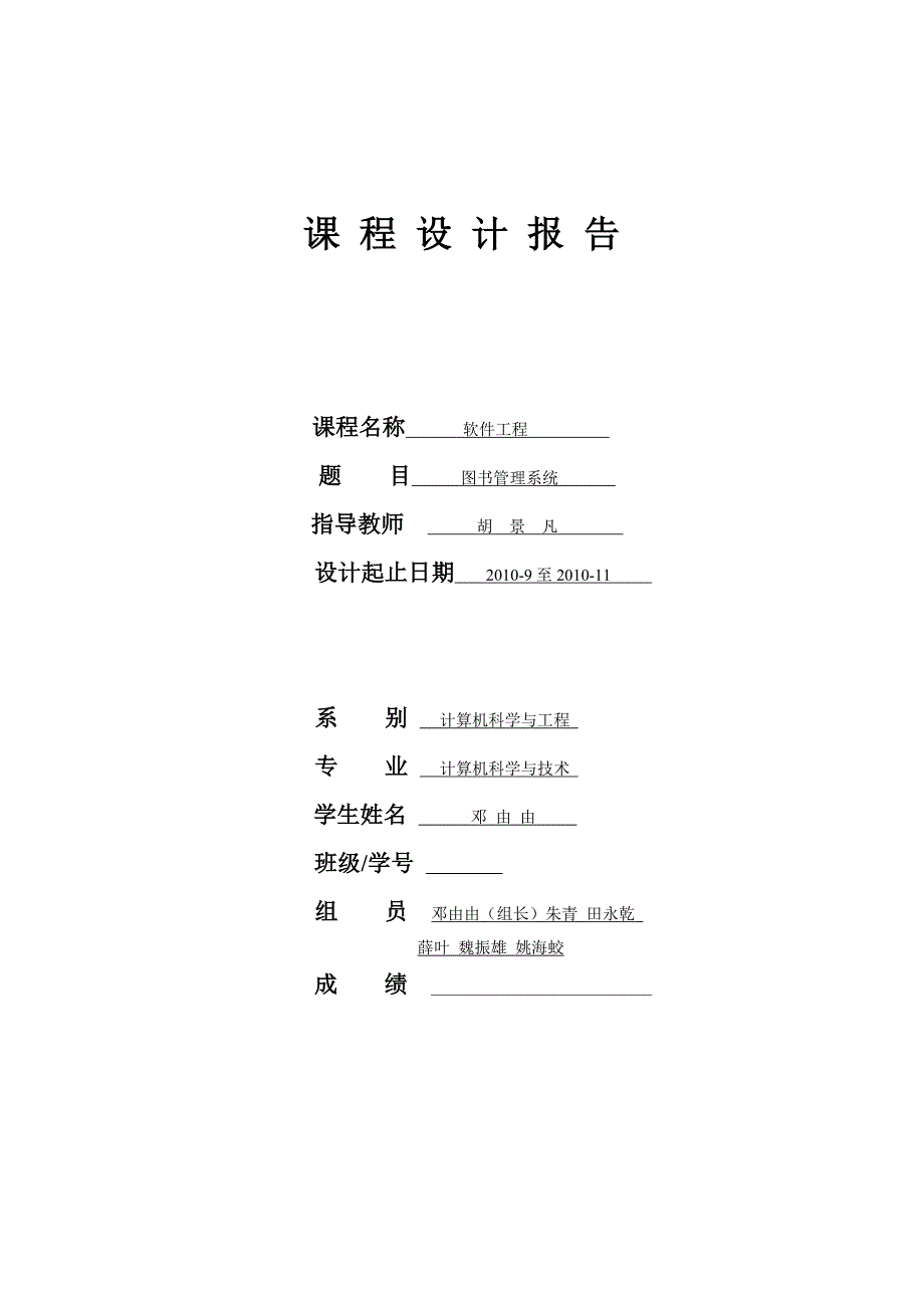 课程设计报告图书管理系统面向对象分析与设计_第1页