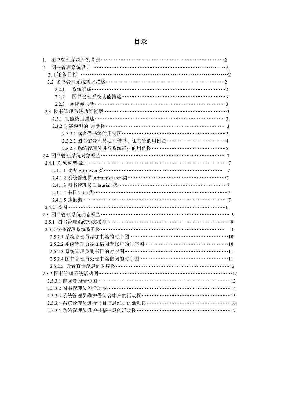 课程设计报告图书管理系统面向对象分析与设计_第2页