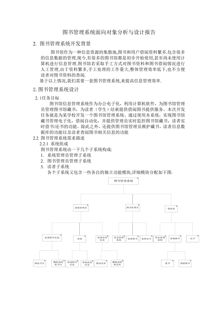 课程设计报告图书管理系统面向对象分析与设计_第3页