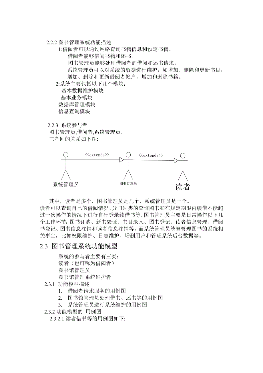 课程设计报告图书管理系统面向对象分析与设计_第4页