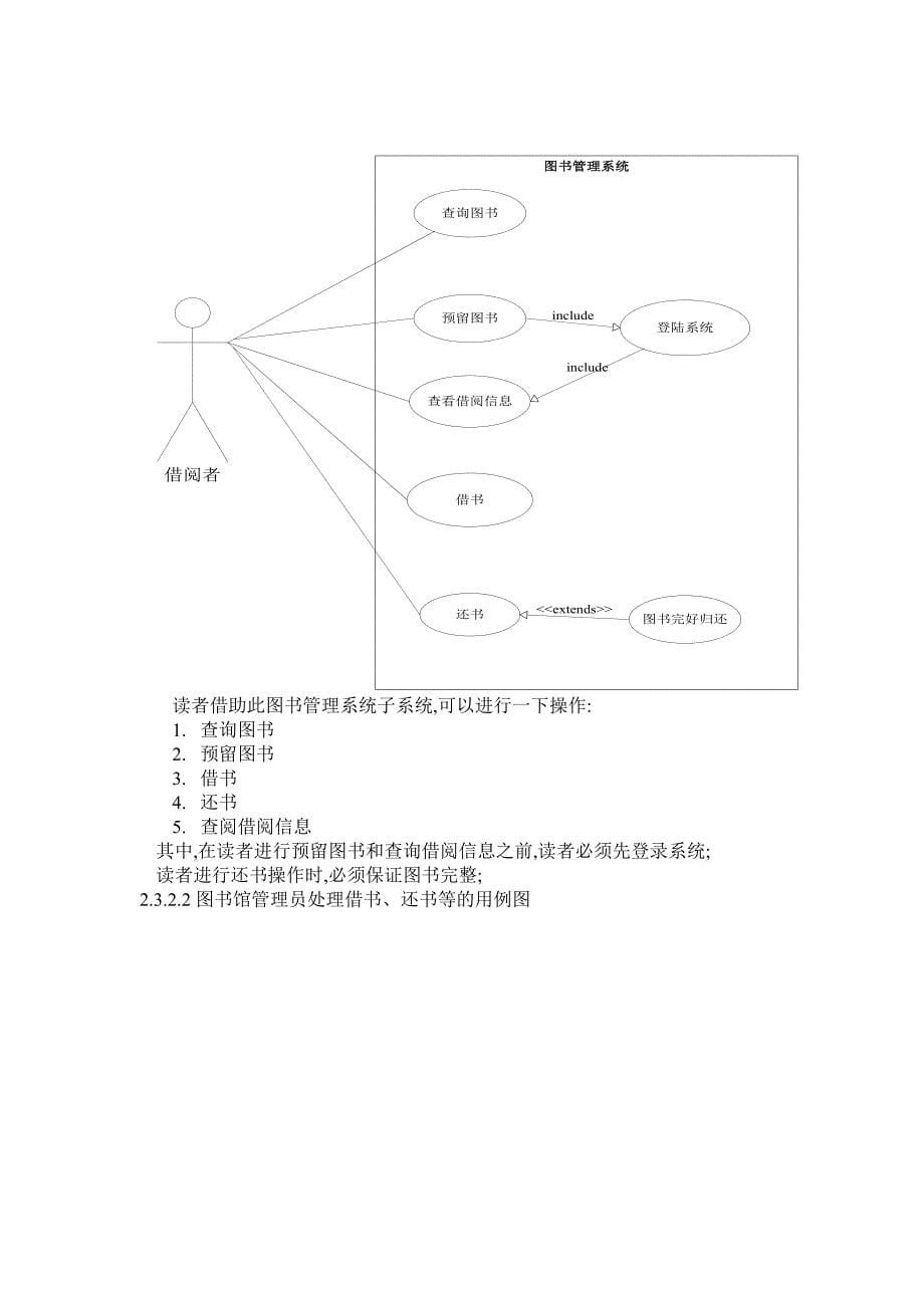 课程设计报告图书管理系统面向对象分析与设计_第5页