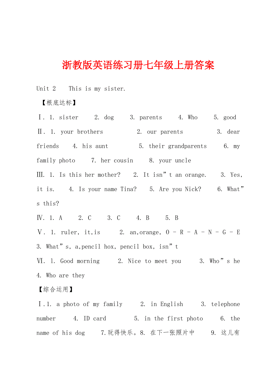 浙教版英语练习册七年级上册答案.docx_第1页