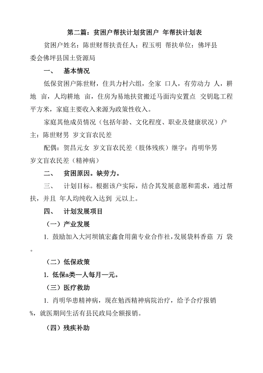 贫困户2022年帮扶计划_第3页