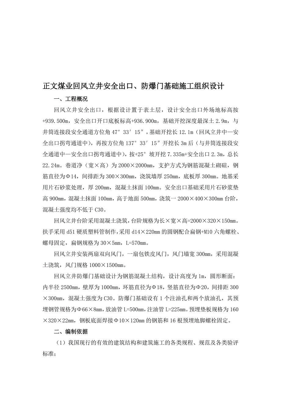 正文安全出口施工_第1页