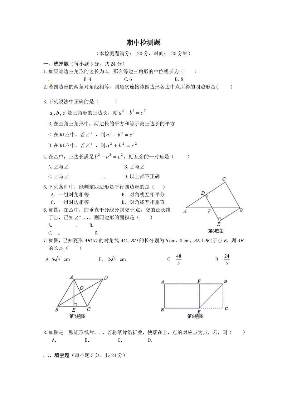 八年级数学下期中检测试卷含答案解析_第1页