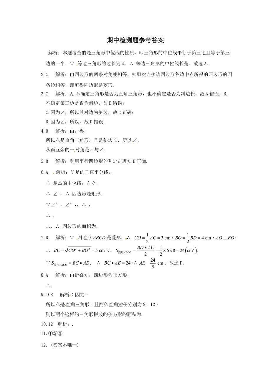 八年级数学下期中检测试卷含答案解析_第5页