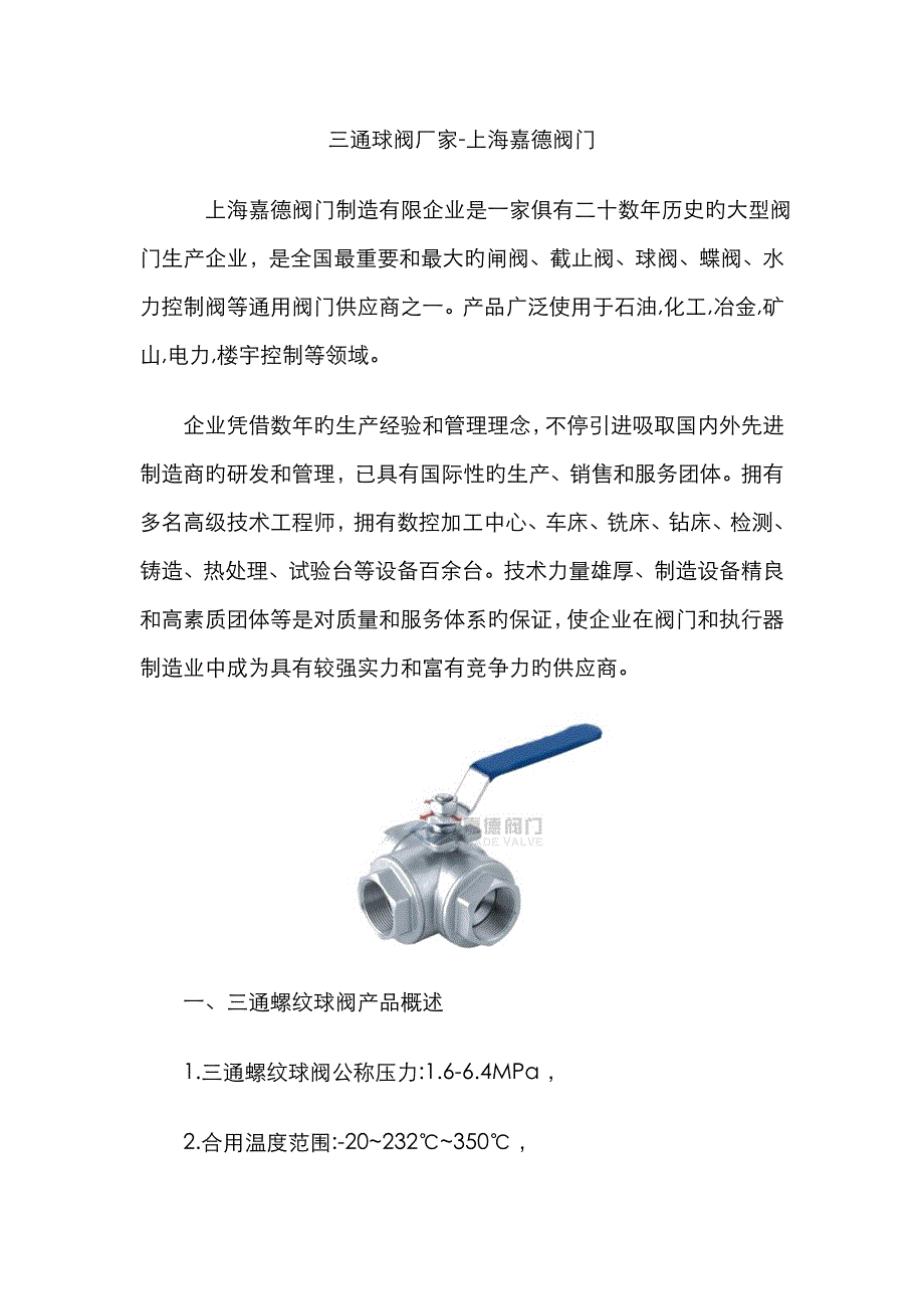 三通球阀厂家上海嘉德阀门_第1页