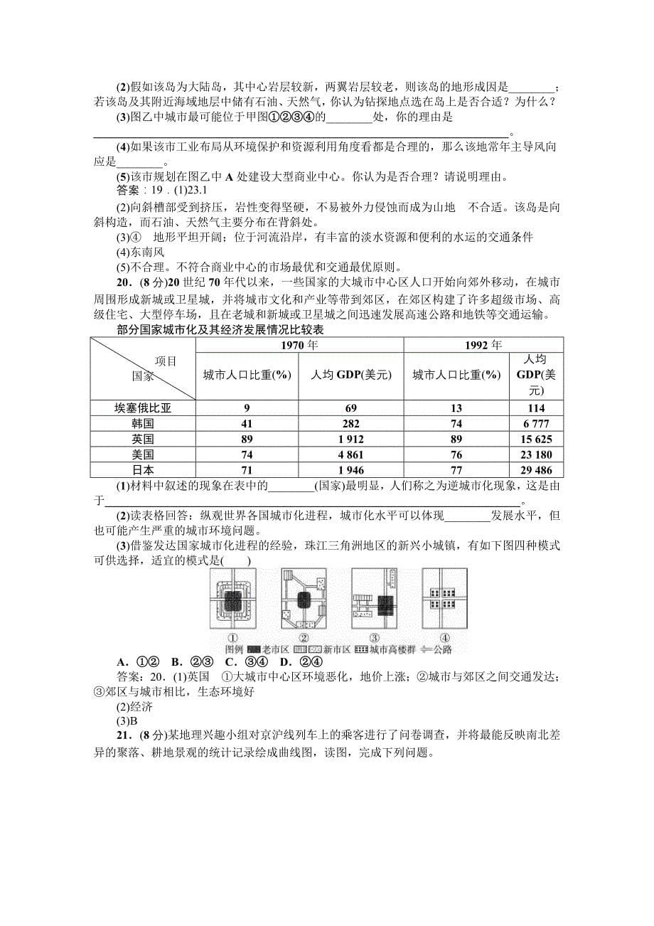 2022年高中地理 模块综合测试 人教版选修2_第5页