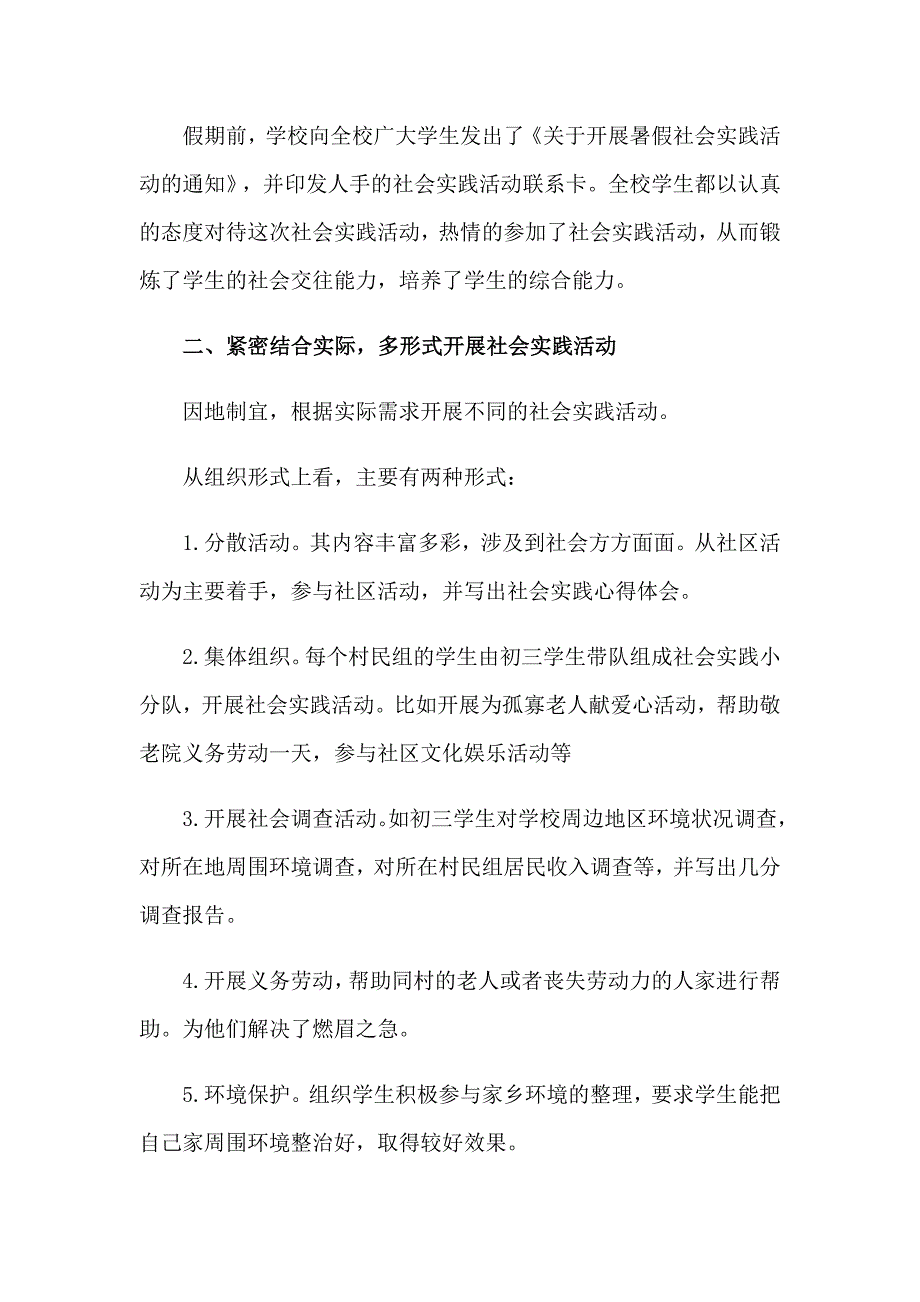 2023年学生参加社会实践总结15篇_第4页