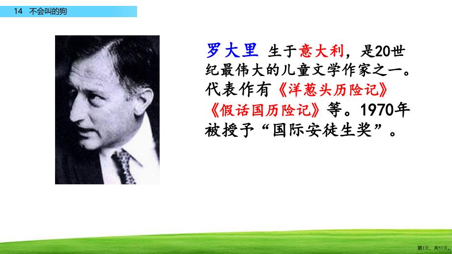 部编版三年级上册语文 14 不会叫的狗 公开课课件(PPT 51页)_第3页