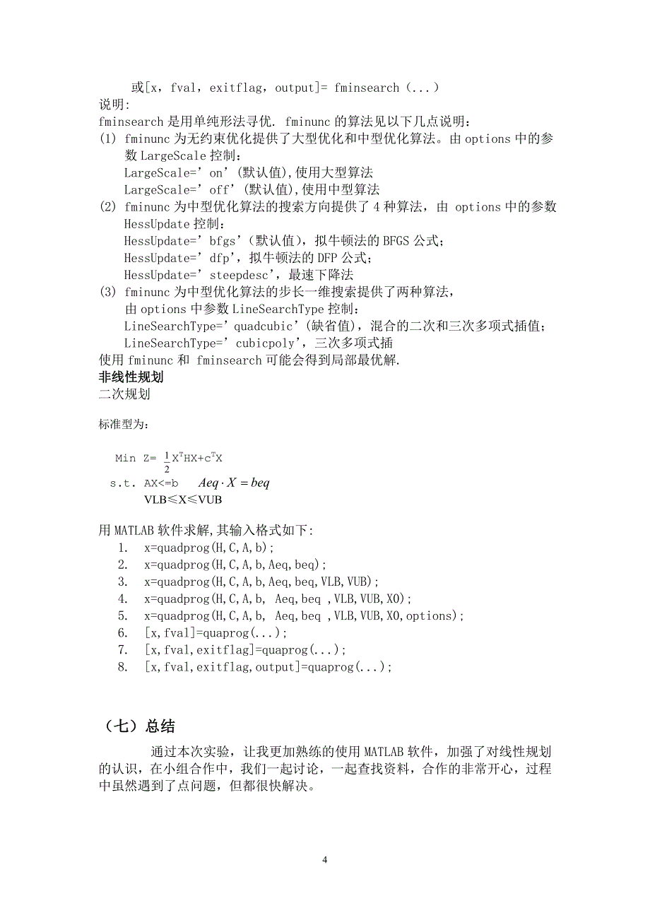 非线性规划的MATLAB解法及其应用.doc_第4页