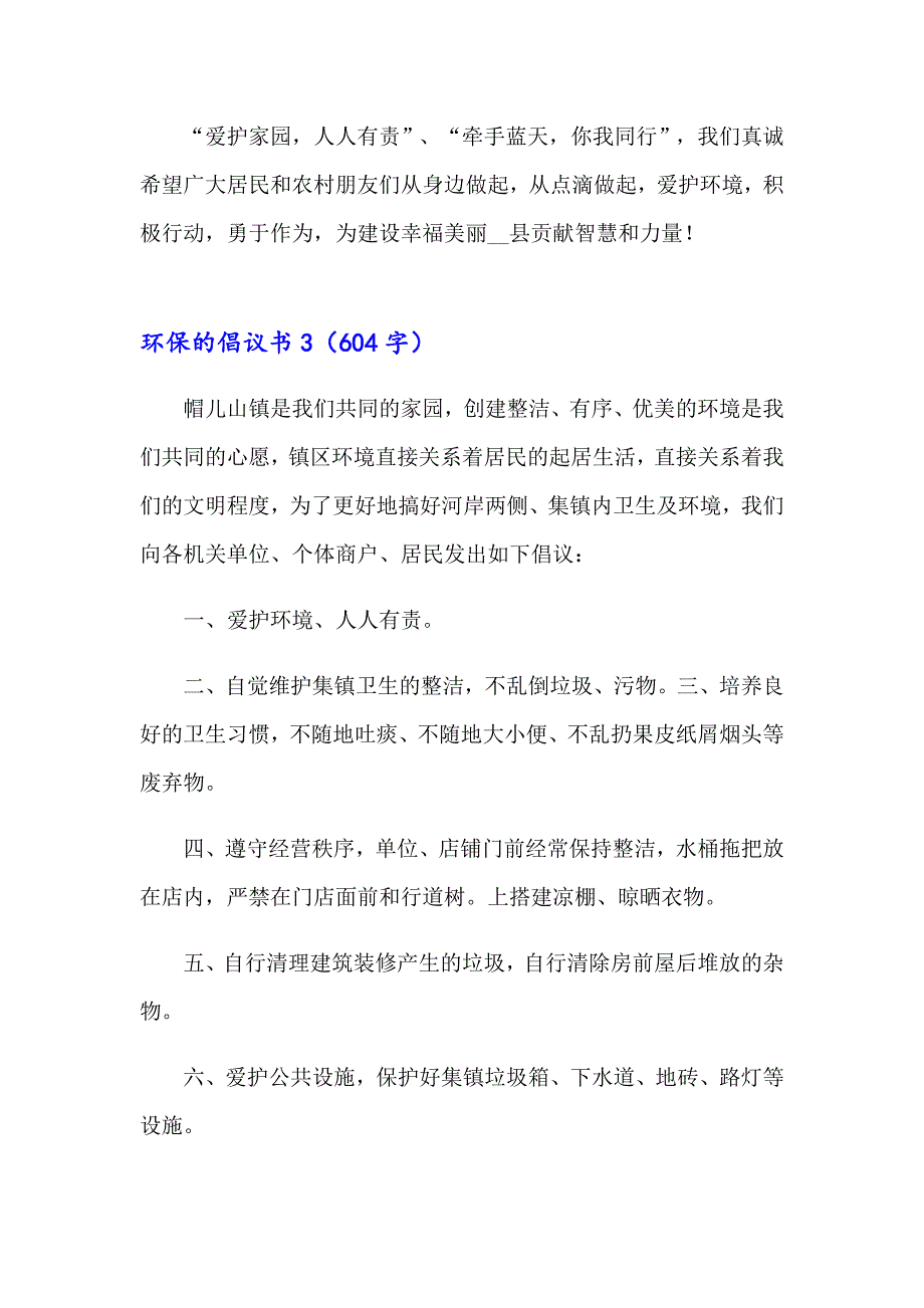 2023年环保的倡议书精选15篇_第4页