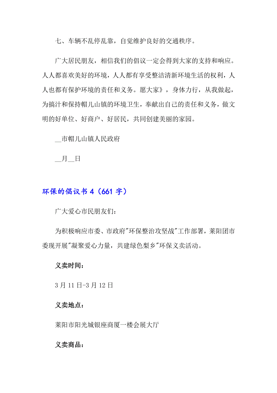 2023年环保的倡议书精选15篇_第5页