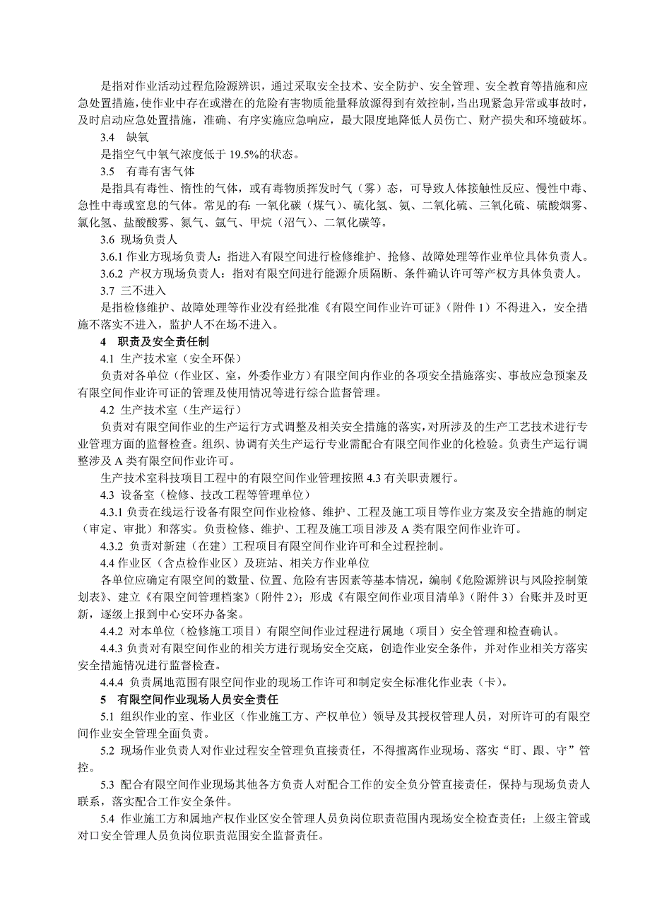 有限空间作业安全规定(试行).doc_第2页