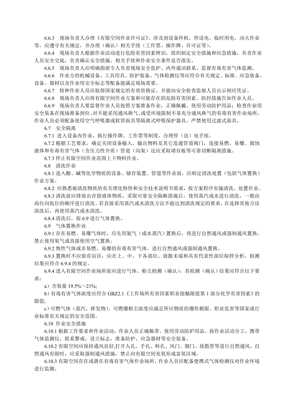 有限空间作业安全规定(试行).doc_第4页